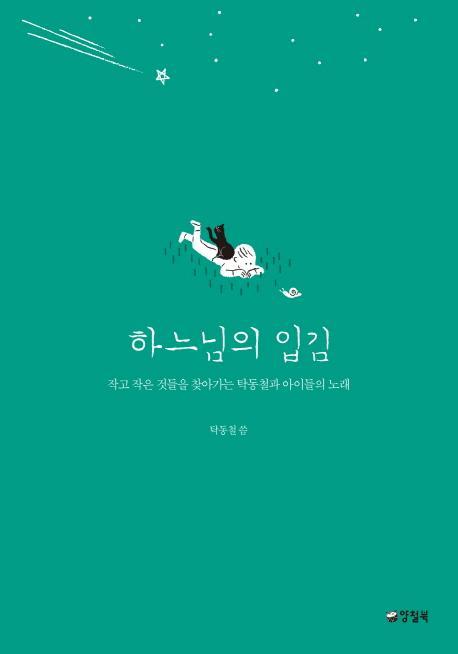 하느님의 입김