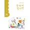 올챙이 발가락(2024 가을)