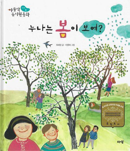 누나는 봄이 보여
