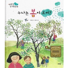 누나는 봄이 보여
