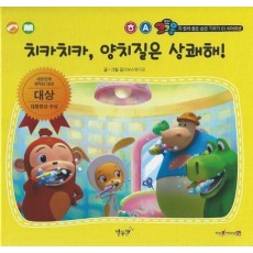 치카치카, 양치질은 상쾌해!(세이펜 적용)