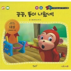 끙끙, 똥이 나왔네!(세이펜 적용)