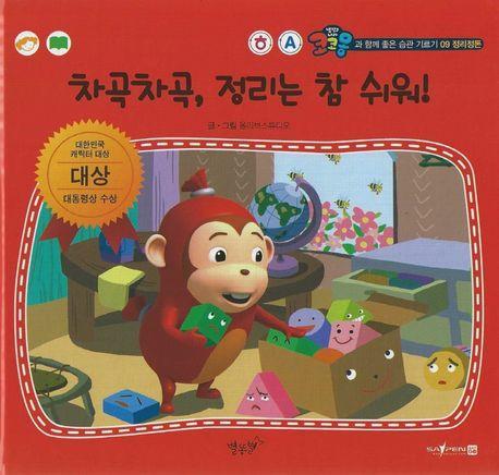 차곡차곡, 정리는 참 쉬워!(세이펜 적용)
