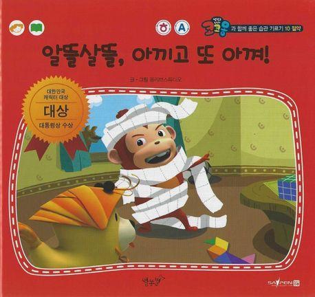 알뜰살뜰, 아끼고 또 아껴!(세이펜 적용)