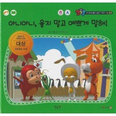 아니아니, 울지 말고 예쁘게 말해!(세이펜 적용)