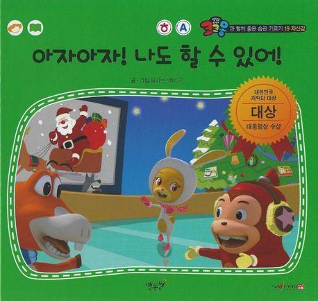 아자아자! 나도 할 수 있어!(세이펜 적용)