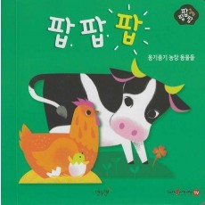 옹기종기 농장 동물들(세이펜 적용)