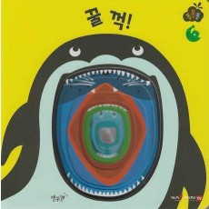 꿀꺽!(세이펜 적용)