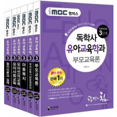 iMBC 캠퍼스 독학학위제 독학사 유아교육학과 3단계 세트