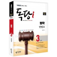 iMBC 캠퍼스 독당i 독학사 법학과 3단계 민법2