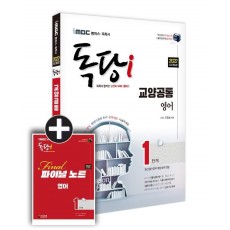 2022 iMBC 캠퍼스 독당i 독학사 1단계 영어