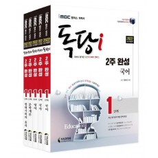 2022 iMBC 캠퍼스 독당i 독학사 1단계 2주 완성 세트. 1: 국어, 국사, 영어, 현대사회와 윤리, 문학개론