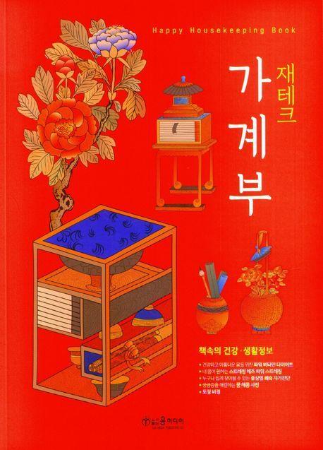 재테크 가계부(2024)