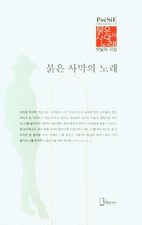 붉은 사막의 노래