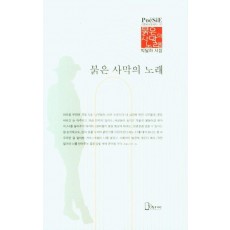 붉은 사막의 노래