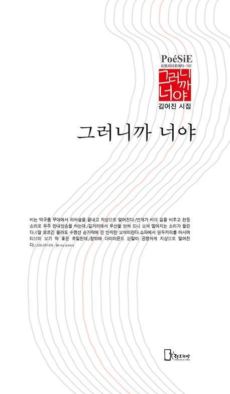 그러니까 너야
