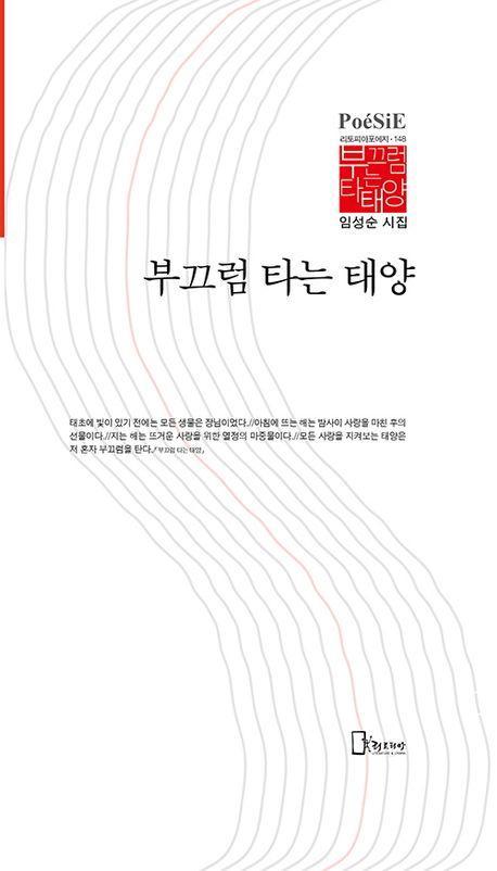 부끄럼 타는 태양