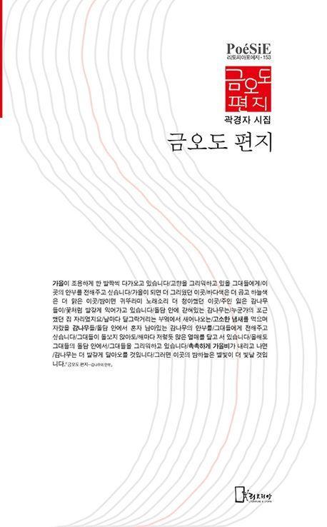 금오도 편지