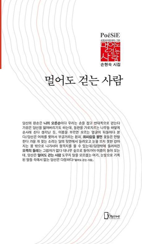 멀어도 걷는 사람