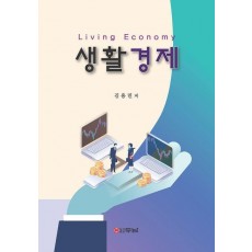 생활경제