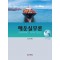 해운실무론