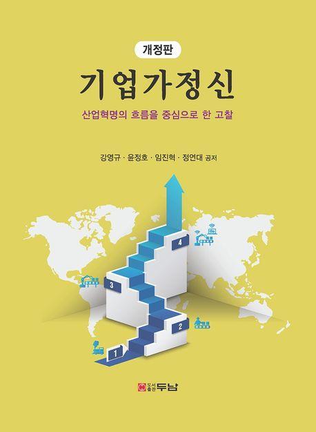 기업가정신