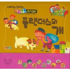 플랜더스의 개(인터넷전용상품)