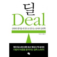 딜(Deal)