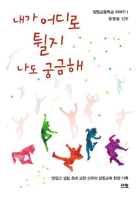 내가 어디로 튈지 나도 궁금해