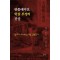 관동대지진, 학살 부정의 진상