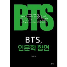 BTS, 인문학 향연