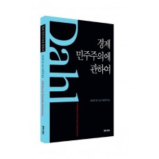 경제 민주주의에 관하여