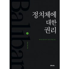 정치체에 대한 권리