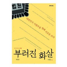 부러진 화살