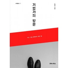 기업가의 방문