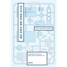 위기의 삼성과 한국 사회의 선택