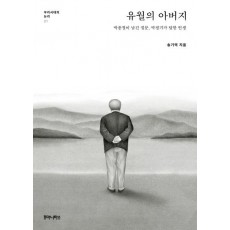 유월의 아버지