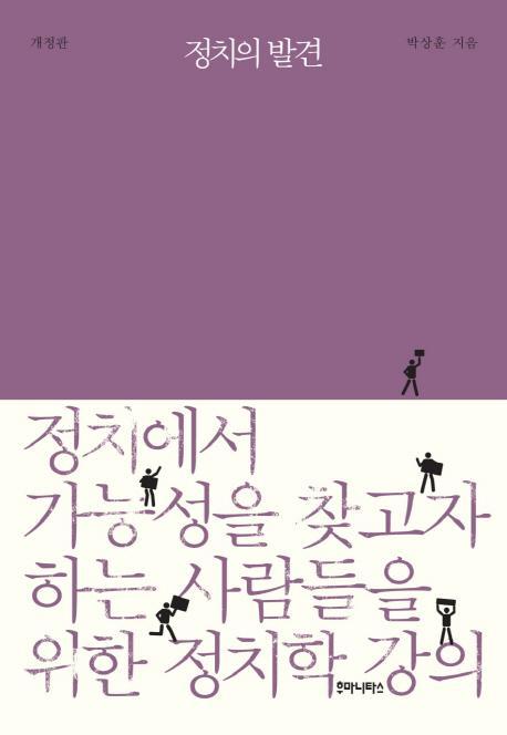 정치의 발견