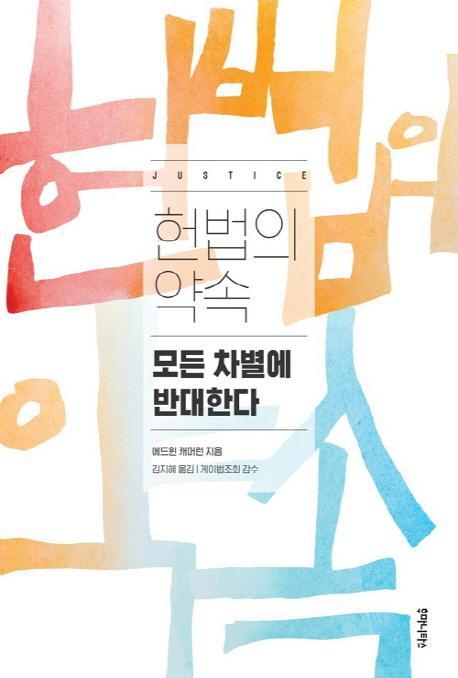 헌법의 약속