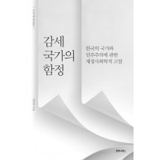 감세 국가의 함정