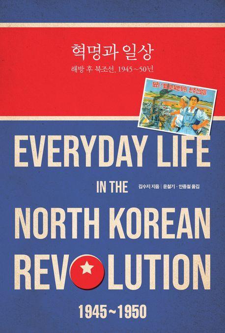 혁명과 일상