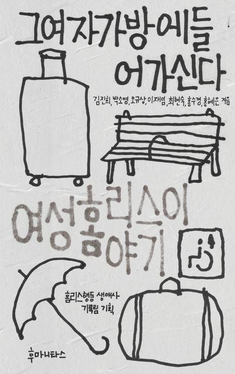 그여자가방에들어가신다