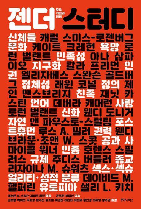 젠더 스터디