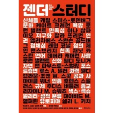 젠더 스터디