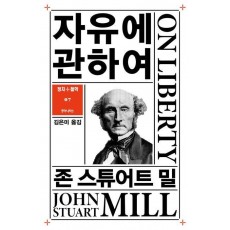 자유에 관하여