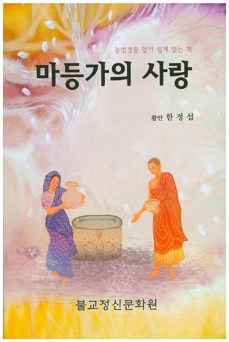 마등가의 사랑