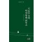 시심의 강에 하얀 돛배 띄우고