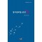 발아준비를 끝낸 꽃씨