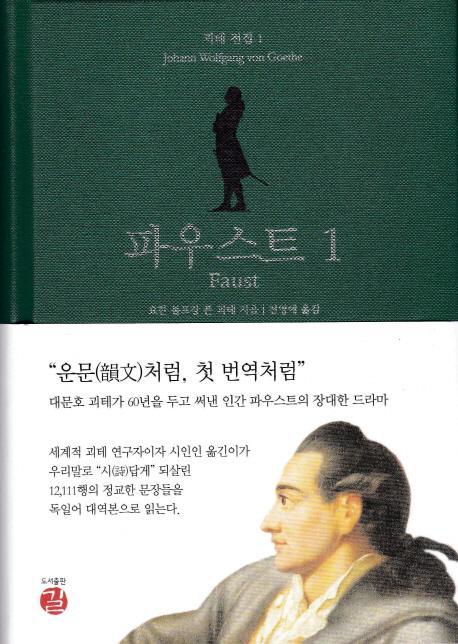 파우스트. 1(Faust)