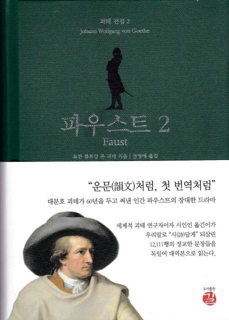 파우스트. 2(Faust)